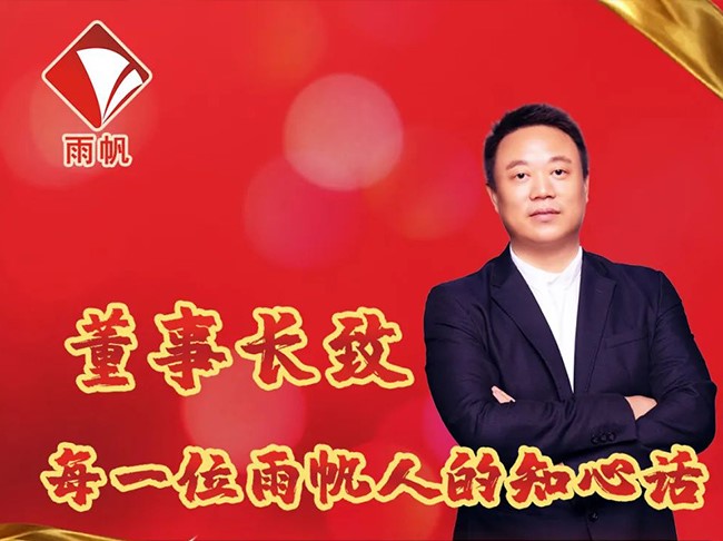 董事长致每一位金沙赌场
人的知心话