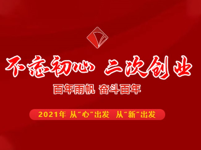 不忘初心 二次创业——百年金沙赌场
，奋斗百年