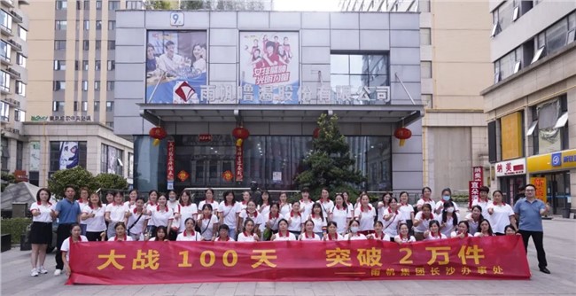 金沙赌场
长沙办事处  促销大会