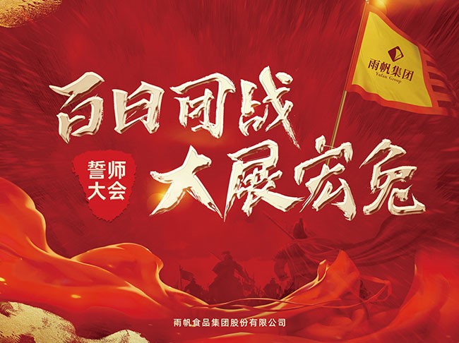 百日团战.大展宏兔 | 金沙赌场
集团2022年全国誓师大会吹响战斗号角！