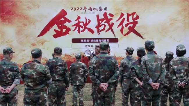 金戈铁马.决战金秋 | 2022金沙赌场
集团金秋战役暨燃战魔训营第二站（福建），全面打响！