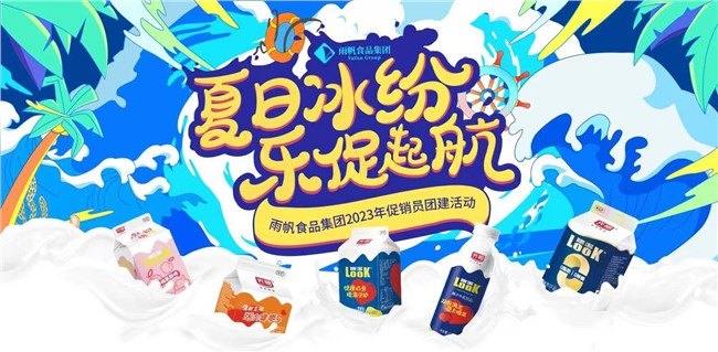 夏日冰纷，乐促起航 | 金沙赌场
2023年促销员团建活动正式启动