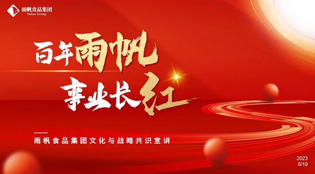 董事长杜锋：金沙赌场
文化与战略共识宣讲