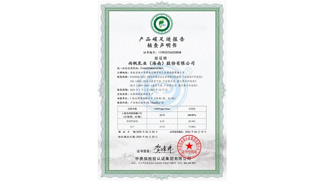 产品碳足迹报告+证书